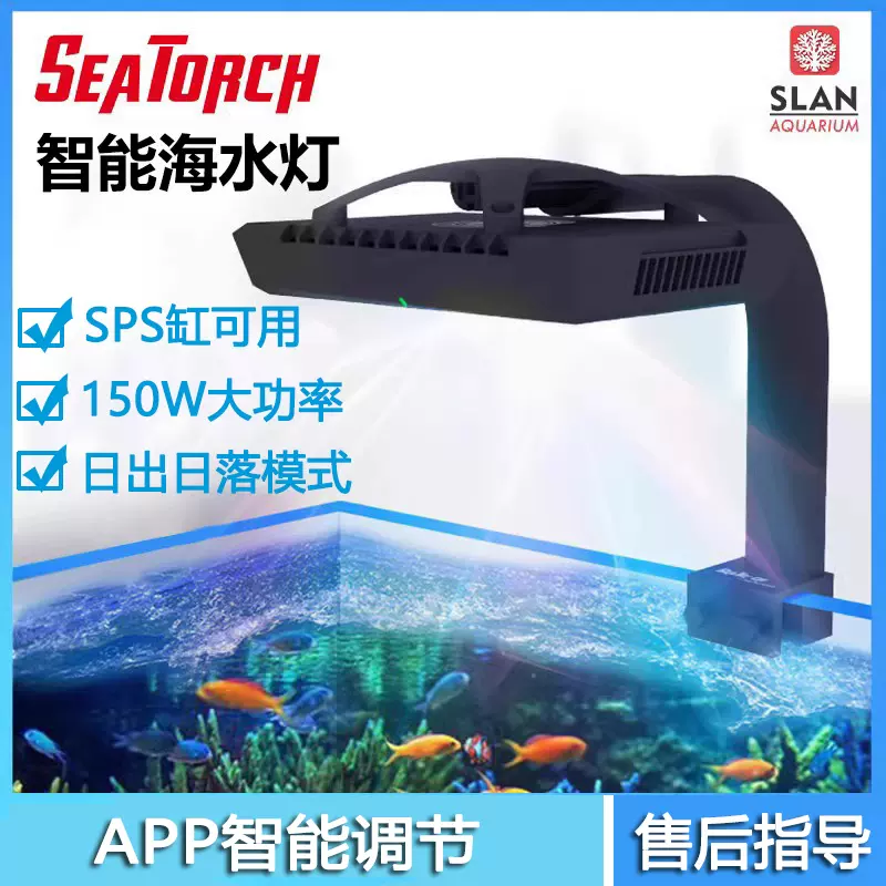 Seatorch施特驰LM15 25 30pro珊瑚灯海水主缸灯XR支架SPS补光灯-Taobao