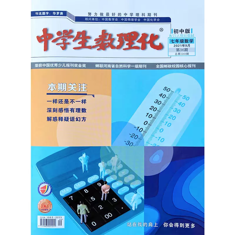 中学生数学杂志 新人首单立减十元 21年11月 淘宝海外