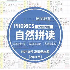 自然拼读pdf 新人首单立减十元 22年4月 淘宝海外