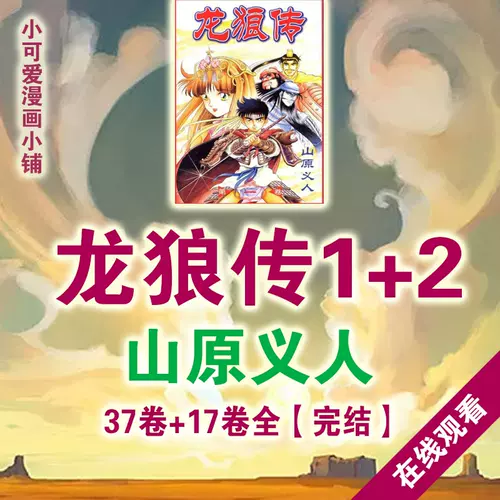 龙狼传 新人首单立减十元 22年1月 淘宝海外 龙狼传 新人首单立减十元 22年1月 淘宝海外