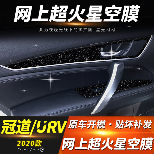 Suitable for Honda URV Crown Road interior modification carbon fiber center control gearbox decorative film sticker, free repair if the sticker is damaged