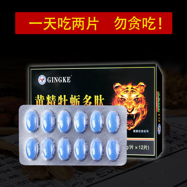 Gingke yellow essence oyster polypeptide tablets candy caring for men's health