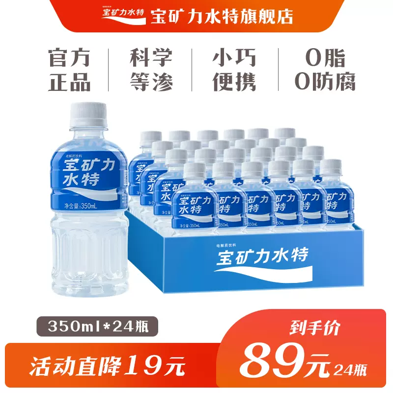 宝矿力水特电解质水0脂运动饮料健身补充能量整箱350ml 24瓶便携
