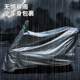 Electric vehicle rain cover electric car sun protection cover rain cover motorcycle rain cover tram special waterproof car cover car clothes