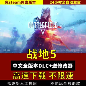 Steam正版中文战地5终极版BF5 成品号白号Battlefield V-Taobao