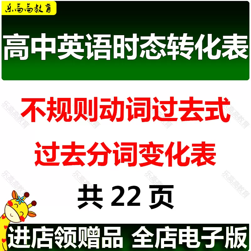 动词过去式过去分词表 新人首单立减十元 21年12月 淘宝海外