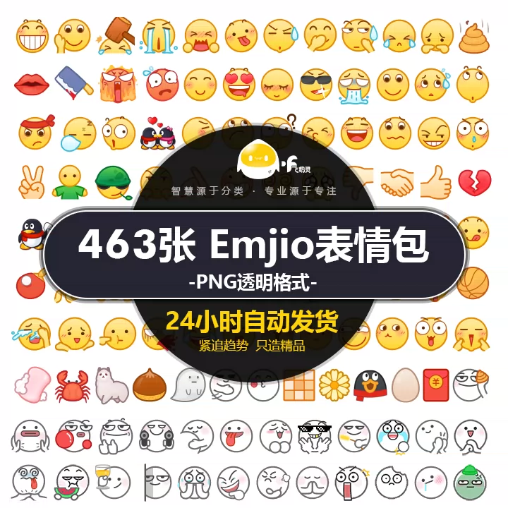 Emoji表情包qq微信表情png图片qq微信高兴可爱表情免抠素材