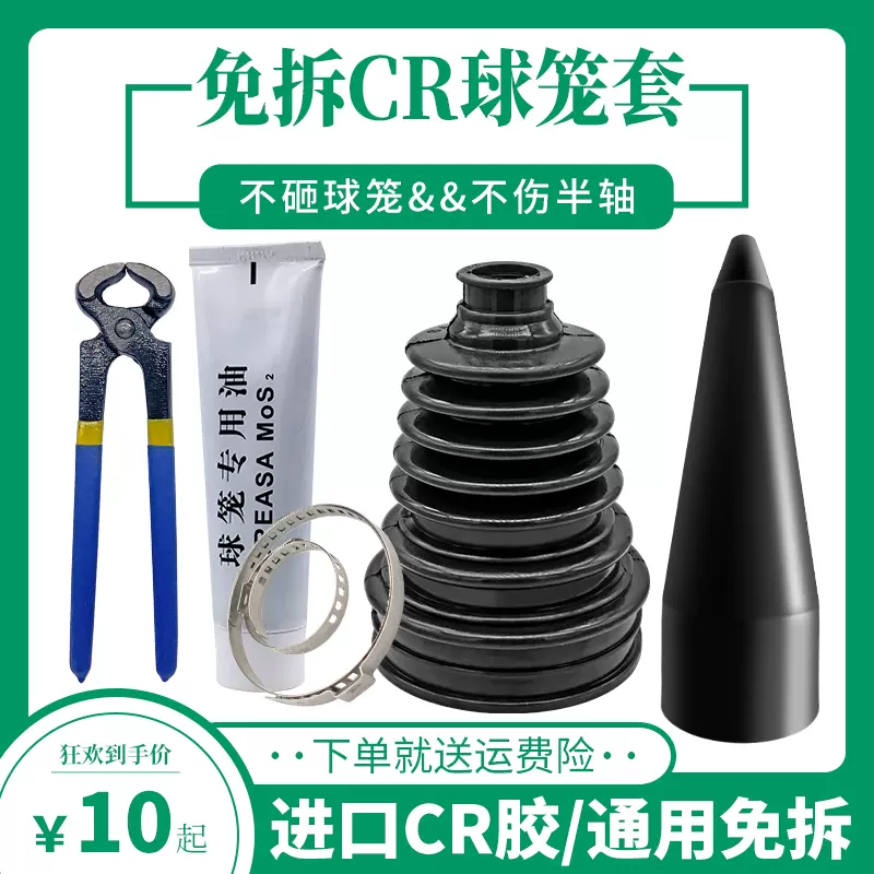 免拆外球笼防尘套半轴通用万用万能型内 免拆外球笼防尘套半轴通用万用万能型内