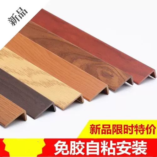 木工直角收边条 新人首单立减十元 22年1月 淘宝海外