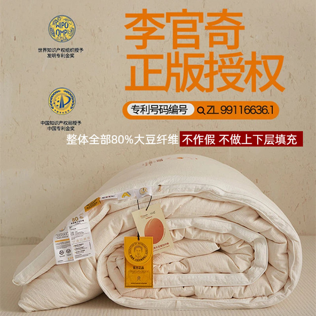 Li Guanqi 80% soy protein fiber quilt core cotton soybeans are thickened in spring and autumn to keep warm winter quilt