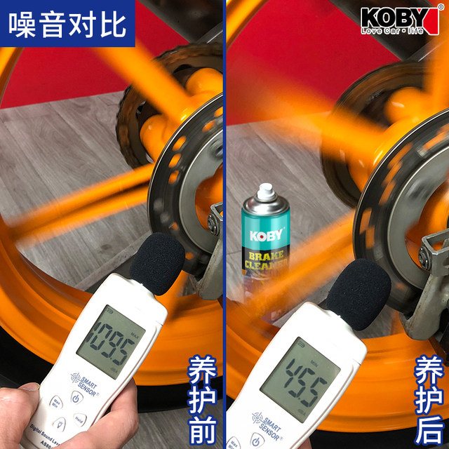 
KOBY motorcycle brake disc caliper disc brake cleaning agent eliminates abnormal noise and rust recovery and braking power cleaning agent