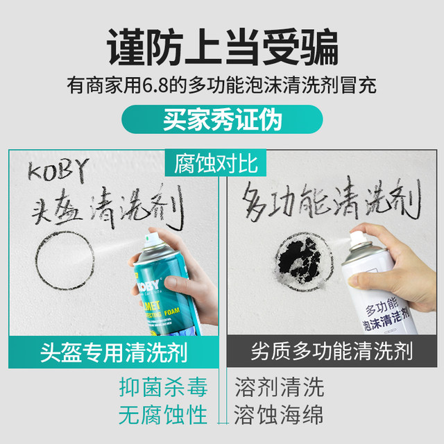 KOBY electric motorcycle helmet cleaning agent lining inner liner removes odor foam water-free cleaning agent deodorizing