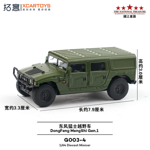 Tuoyi 1/64 Jeep Warriors One-generation Off-road Information Ornaments Third-generation SWAT armored assault transport truck model