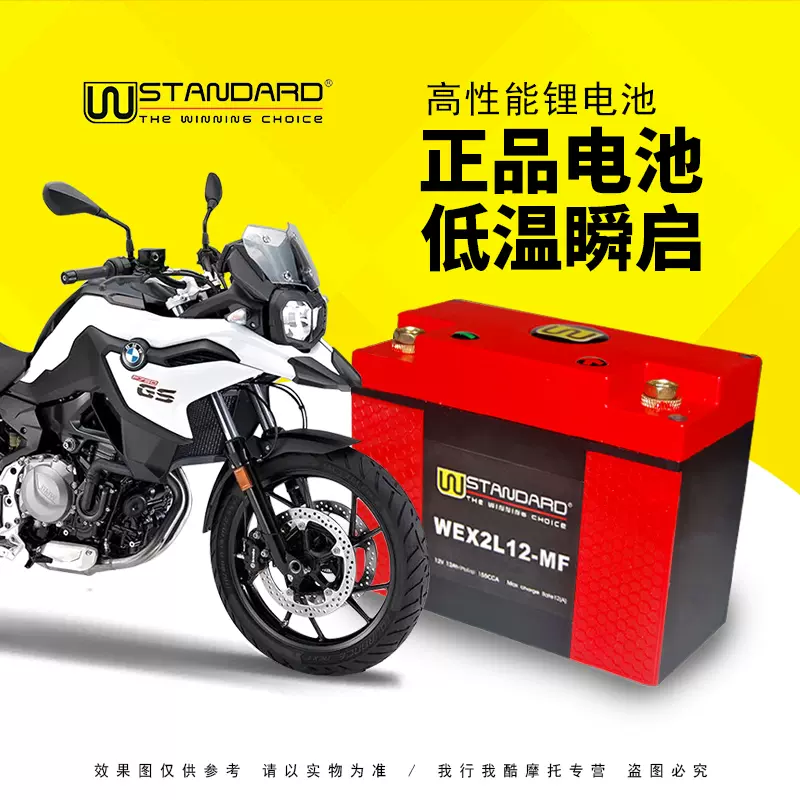 美国w锂电池bmw宝马摩托车电池f700 F800gs F750gs F850gs锂电瓶