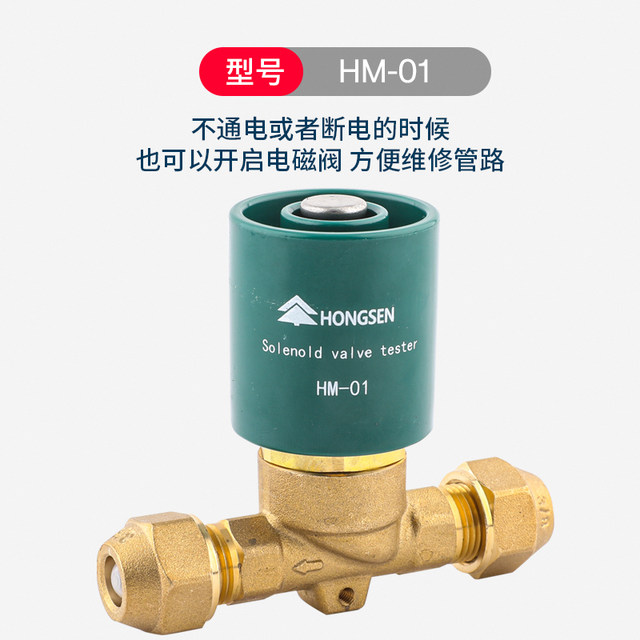 Hongsen solenoid valve cold storage opening valve magnet coil opening valve magnetic controller emergency strong magnetic universal switch