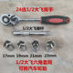Auto repair big fly ratchet wrench 1/2 extended extension rod 12.5 socket hexagonal short socket 171921 tire wrench