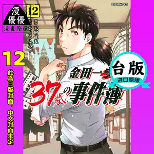 漫画金田一 新人首单立减十元 22年10月 淘宝海外