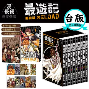 最游记reload 新人首单立减十元 22年9月 淘宝海外