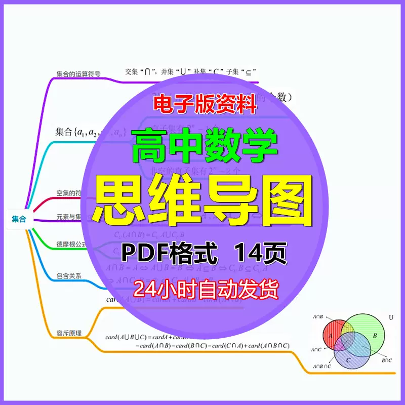 数学公式电子版 新人首单立减十元 21年11月 淘宝海外