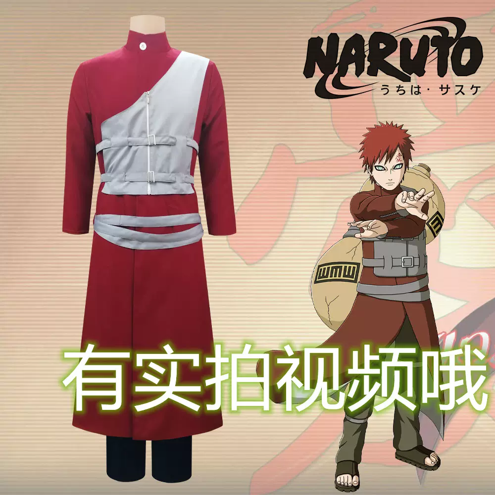 火影忍者风之国五代风影我爱罗cos服真人动漫男女 火影忍者风之国五代风影我爱罗cos服真人动漫男女
