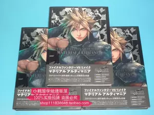 Ff7重制版设定 新人首单立减十元 22年4月 淘宝海外