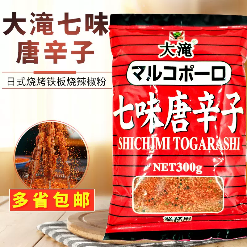 日式唐辛子 新人首单立减十元 21年12月 淘宝海外