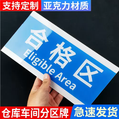 不合格标识牌 新人首单立减十元 22年2月 淘宝海外