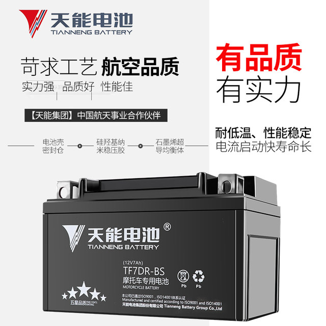 Tianneng Motorcycle Battery 12V General Motorcycle Honda Yamaha Streaming Maintenance-free Battery
