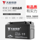 Tianneng Motorcycle Battery 12V General Motorcycle Honda Yamaha Streaming Maintenance-free Battery