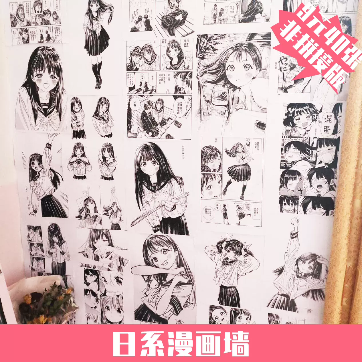 明日酱咒术墙纸漫画打印漫画墙纸jk拍照漫画贴纸日系动漫壁纸