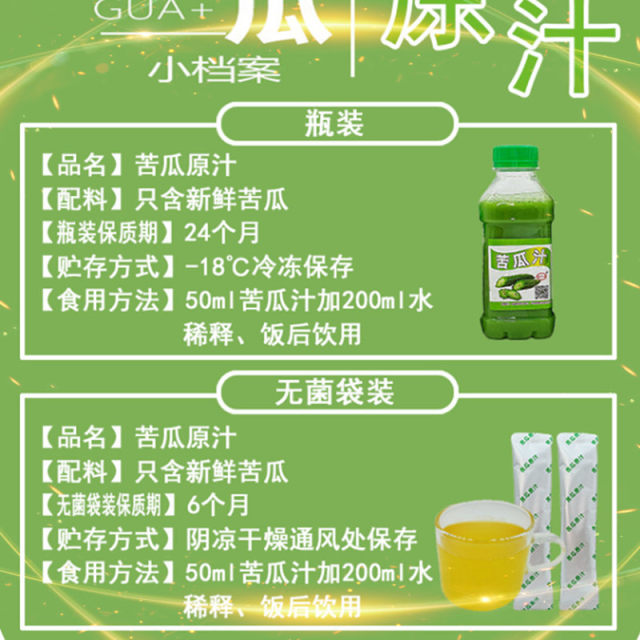 Bitter melon juice, a drink for diabetics, suitable for patients with high blood sugar, saccharin-free food, snacks for diabetics