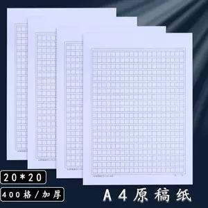 作文纸稿学生 Top 400件作文纸稿学生 22年11月更新 Taobao