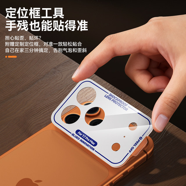 Blue Orangutan is suitable for Apple 17promax lens module iPhone16pro protective film Pro non-tempered glass max mobile phone Air camera rear IP all-inclusive anti-fall, anti-fingerprint and scratch-resistant