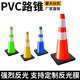 Rubber road cone 70cm reflective roadblock cone ice cream cone cone barrel isolation pier construction warning column road safety cone