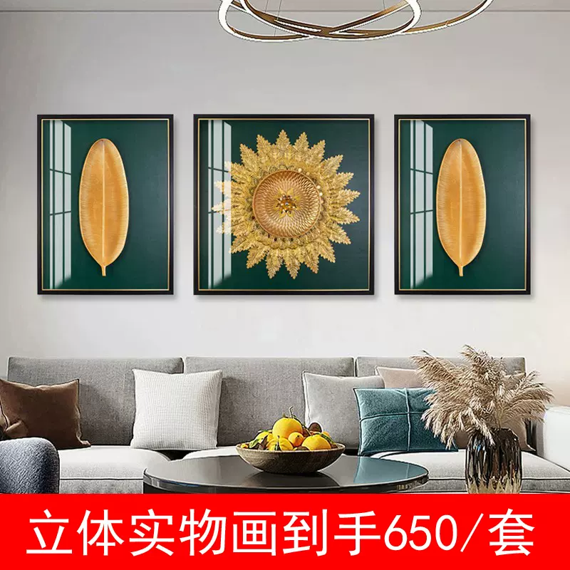 客厅装饰画轻奢家大业大手工立体实物画沙发背景墙装饰