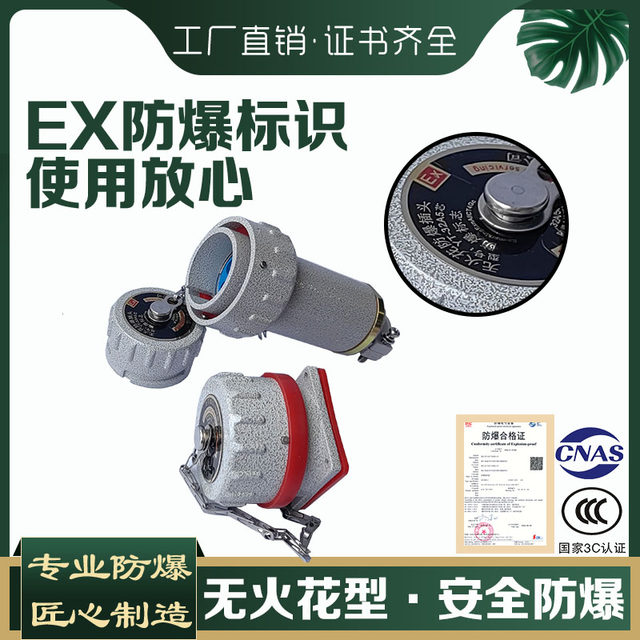 Explosion-proof spark-free latch socket plug aviation connector three-phase four-pole YTGZ fixed mobile Youtai EX
