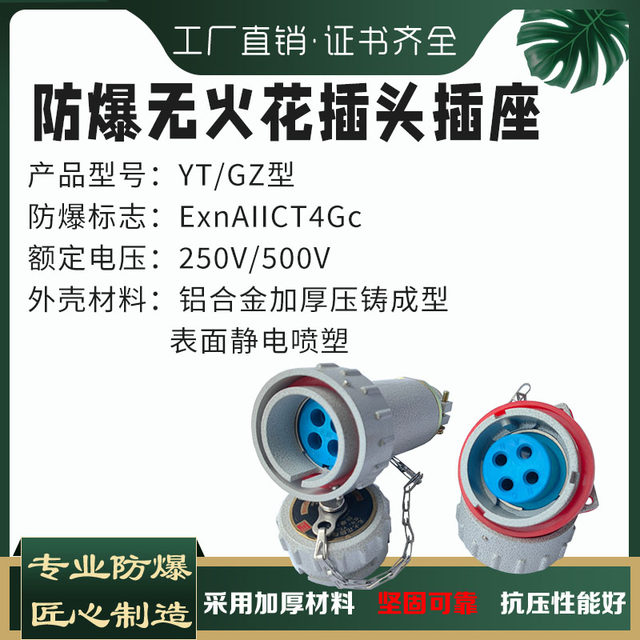 Explosion-proof spark-free latch socket plug aviation connector three-phase four-pole YTGZ fixed mobile Youtai EX
