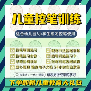 幼儿运笔练习电子 新人首单立减十元 22年8月 淘宝海外