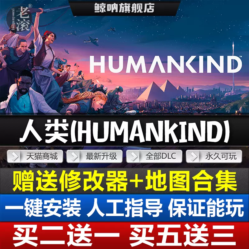 Humankind游戏 新人首单立减十元 21年11月 淘宝海外