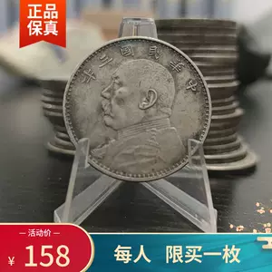 袁大頭真品- Top 1000件袁大頭真品- 2023年11月更新- Taobao