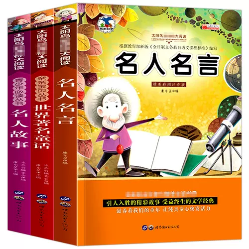名人名言大全书小学生 新人首单立减十元 22年1月 淘宝海外
