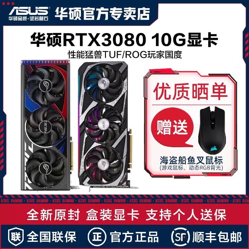 华硕ROG猛禽TUF RTX3080/4070TI /4080 16G全新高端游戏独立显卡- Taobao