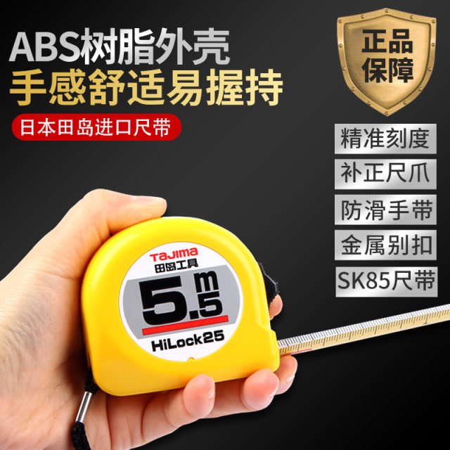 Tajima tape measure 3.5 meters 5 meters 5.5 meters 7.5 meters high-precision wear-resistant steel tape measure Japanese genuine box ruler measuring ruler