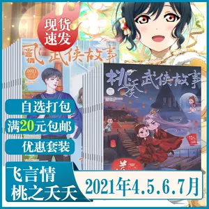 花火过期杂志 新人首单立减十元 22年6月 淘宝海外