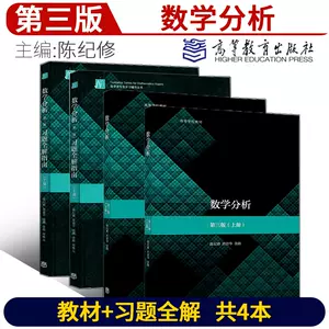 数学分析第三版- Top 100件数学分析第三版- 2024年3月更新- Taobao