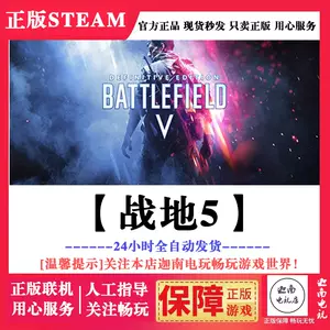 Steam正版中文战地5终极版BF5 成品号白号Battlefield V-Taobao