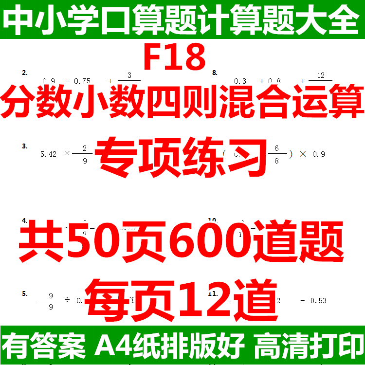 四则混合运算六年级 新人首单立减十元 21年11月 淘宝海外