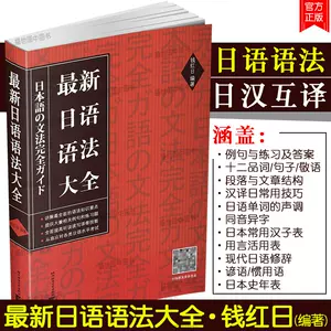实用日语文法 新人首单立减十元 22年8月 淘宝海外