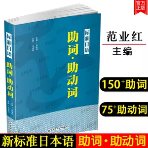 日语助词 新人首单立减十元 22年5月 淘宝海外