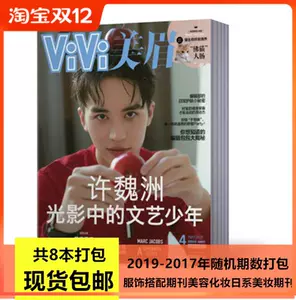 Vivi杂志包 新人首单立减十元 22年9月 淘宝海外